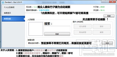 熊猫tv弹幕软件Pandan怎么发弹幕