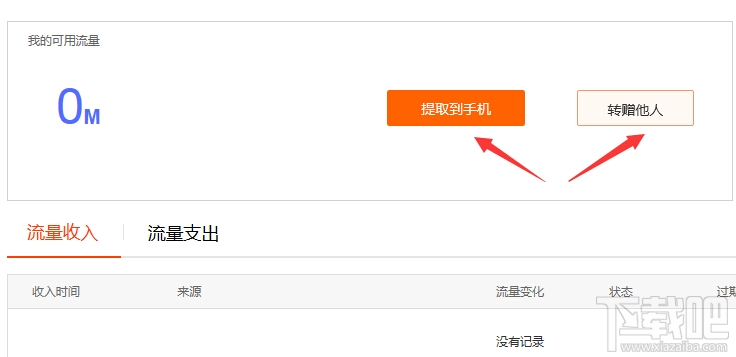 阿里流量钱包怎么用 淘宝流量钱包是什么