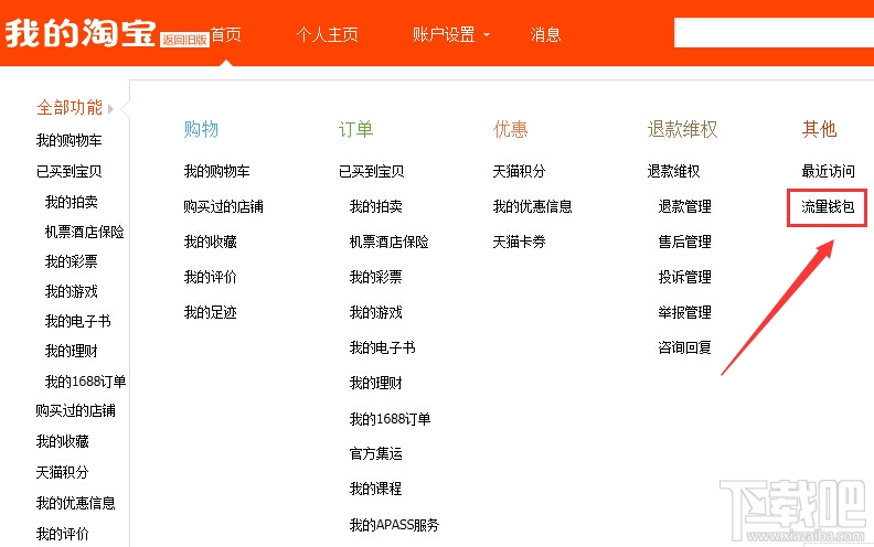 阿里流量钱包怎么用 淘宝流量钱包是什么