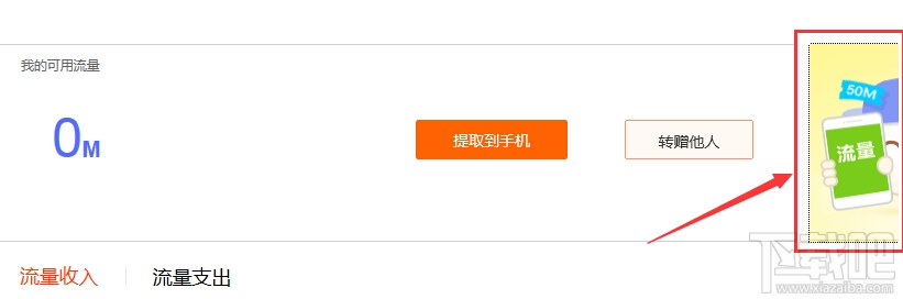 阿里流量钱包怎么用 淘宝流量钱包是什么