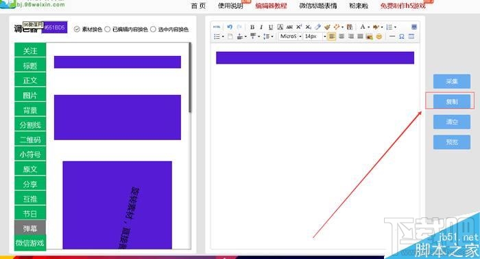 微信公众号文章添加弹幕素材图文教程
