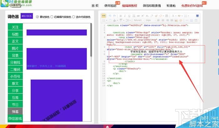 微信公众号文章添加弹幕素材图文教程