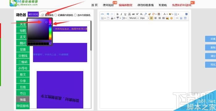微信公众号文章添加弹幕素材图文教程