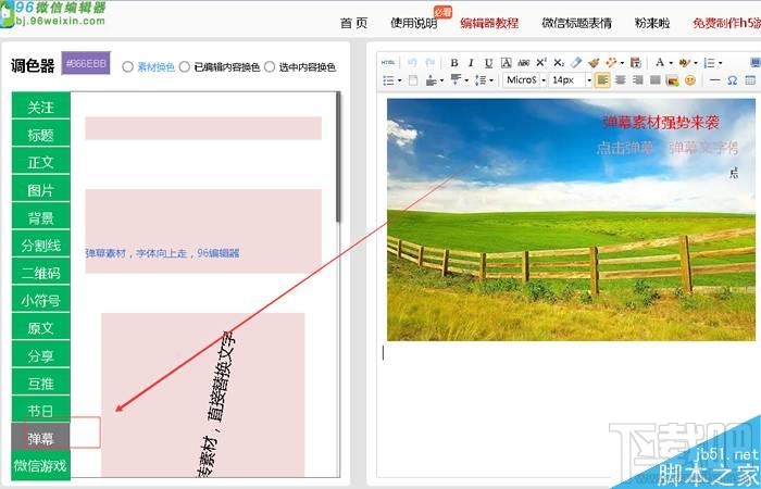 微信公众号文章添加弹幕素材图文教程