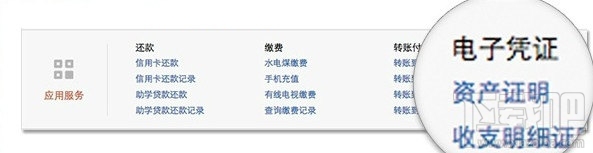 支付宝怎么开个人资产证明 支付宝开个人资产证明教程