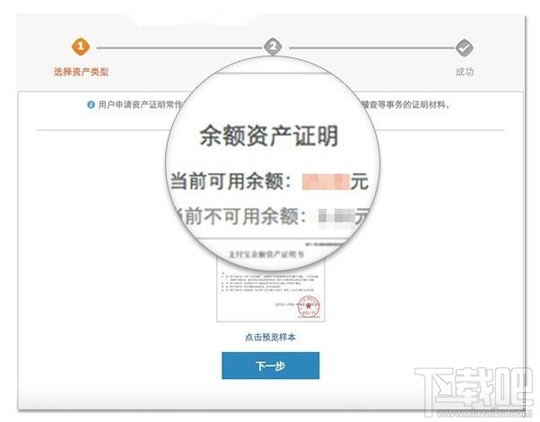 支付宝怎么开个人资产证明 支付宝开个人资产证明教程