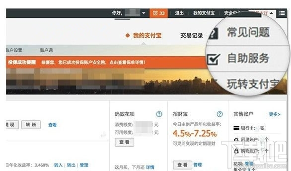支付宝怎么开个人资产证明 支付宝开个人资产证明教程
