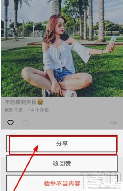 17app分享照片和视频的方法