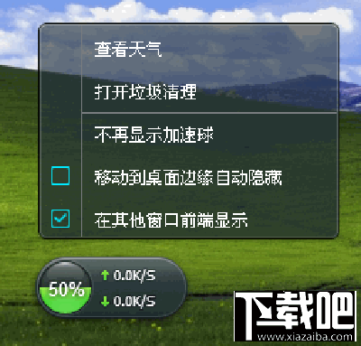 怎么关闭金山毒霸桌面加速器