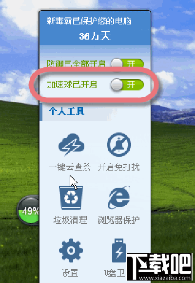 怎么关闭金山毒霸桌面加速器
