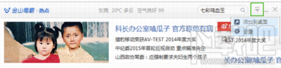 金山毒霸怎么关闭热点