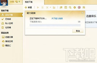 迅雷不能下载磁力链接怎么办