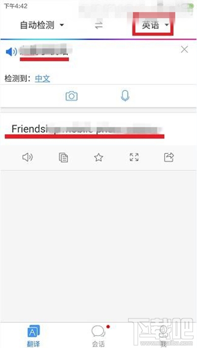 百度翻译app怎么用