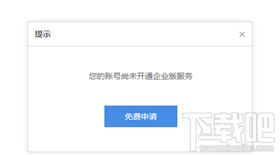 百度云企业版怎么申请?百度云企业版申请方法