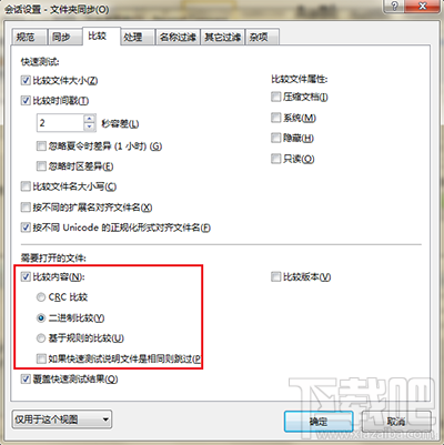 Beyond Compare比较文件内容方式有几种?