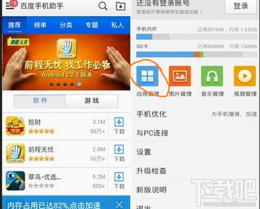 百度手机助手怎么设置下载路径 百度手机助手下载的软件在哪