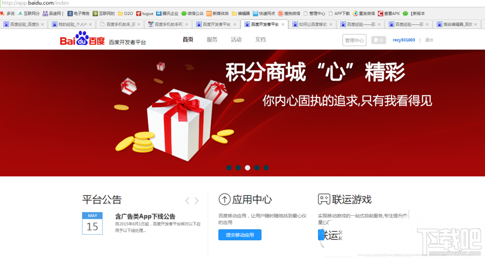 百度手机助手怎么发布app 怎么百度手机助手中上传app