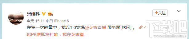 花椒直播张继科直播间id是多少 花椒直播张继科直播时间