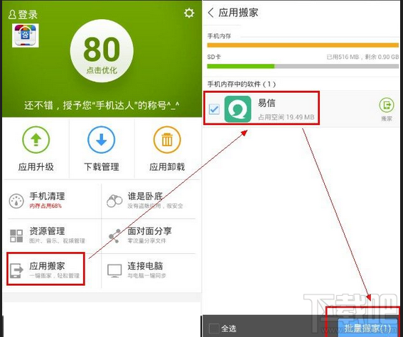 百度手机助手怎么设置下载路径 百度手机助手下载的软件在哪