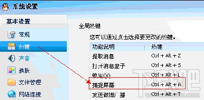 qq截图快捷键不能用了怎么办 qq截图快捷键冲突