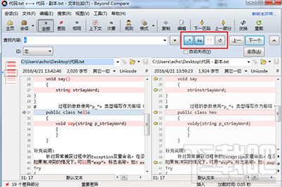 Beyond Compare怎么快速查找字符串位置