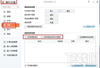 搜狗拼音输入法怎么添加字库?搜狗拼音添加字库方法