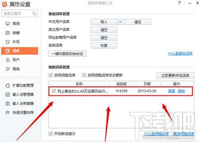 搜狗拼音输入法怎么添加字库?搜狗拼音添加字库方法