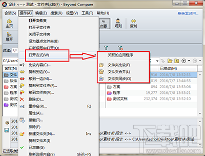 Beyond Compare比较文件夹打开方式有哪些?