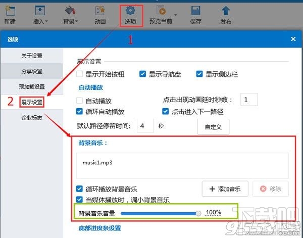 Focusky设置背景音乐音量大小方法