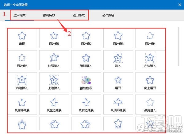 Focusky设置动画进入/强调/退出特效方法