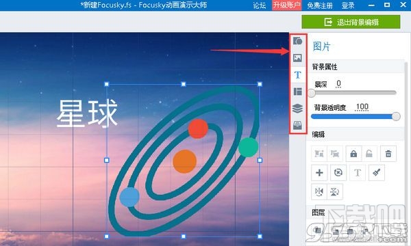 Focusky编辑3D背景方法