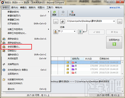 Beyond Compare怎么比较文件内容