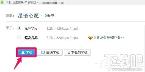 百度音乐复制链接办法?