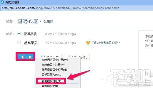 百度音乐复制链接办法?