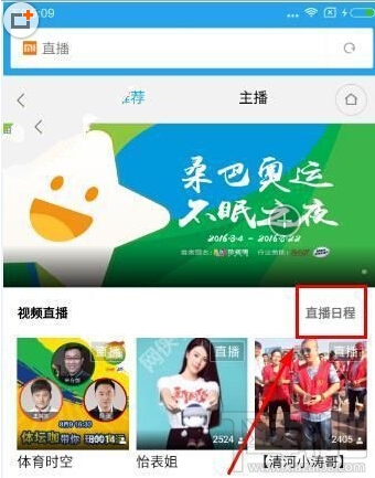 全民奥运app怎么看奥运视频回放