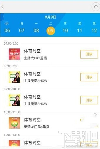 全民奥运app怎么看奥运视频回放