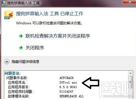 搜狗拼音输入法显示已停止工作怎么办 怎么解决