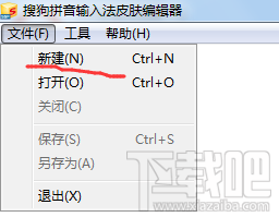 怎么制作专属的搜狗拼音输入法皮肤 搜狗拼音输入法皮肤自定义方法