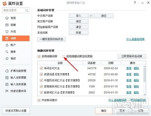 搜狗拼音输入法自动更新怎么关闭