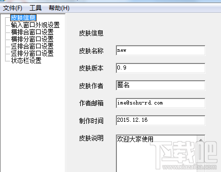 怎么制作专属的搜狗拼音输入法皮肤 搜狗拼音输入法皮肤自定义方法