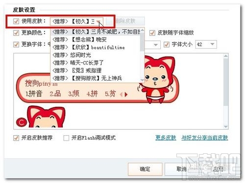 搜狗拼音输入法怎么设置字体的颜色和大小