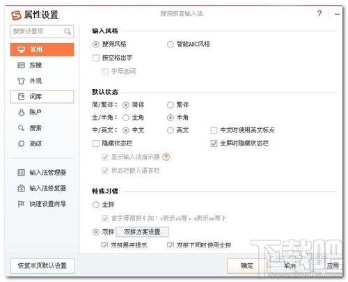 搜狗拼音输入法怎么设置字体的颜色和大小