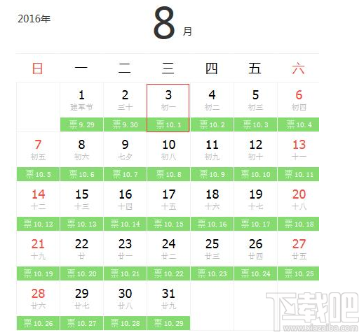 2016国庆火车票什么时候卖 2016国庆火车票预售期