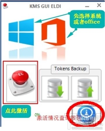 kms激活工具怎么用 kmspico使用教程