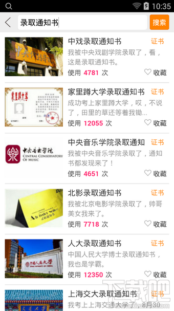 大学录取通知书生成器怎么制作 2016大学录取通知书制作教程