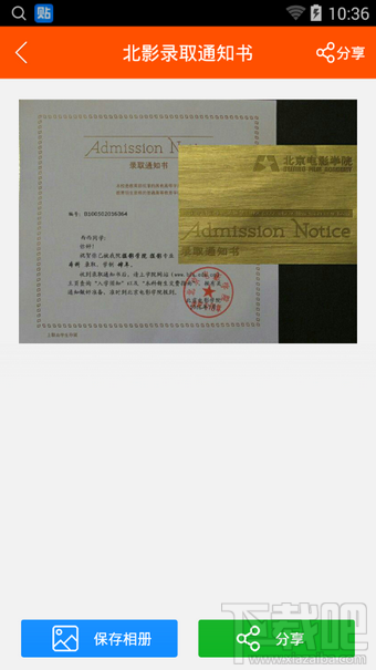 大学录取通知书生成器怎么制作 2016大学录取通知书制作教程