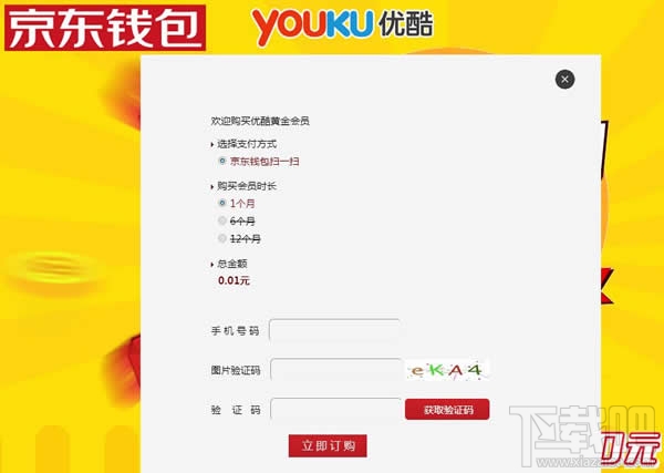 优酷一分钱会员在哪开 优酷一分钱会员链接