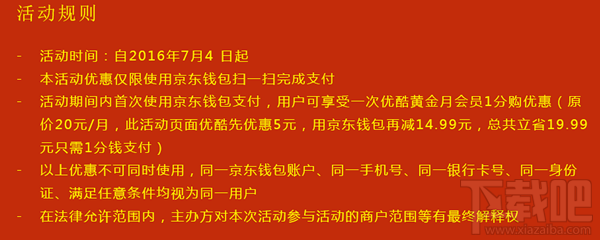 优酷一分钱会员在哪开 优酷一分钱会员链接