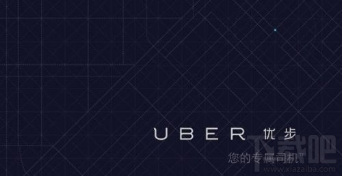 滴滴打车和优步哪个好 滴滴打车和优步区别对比