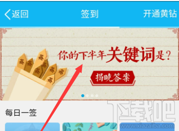 qq空间你的下半年关键词怎么玩 qq空间怎么设置下半年关键词